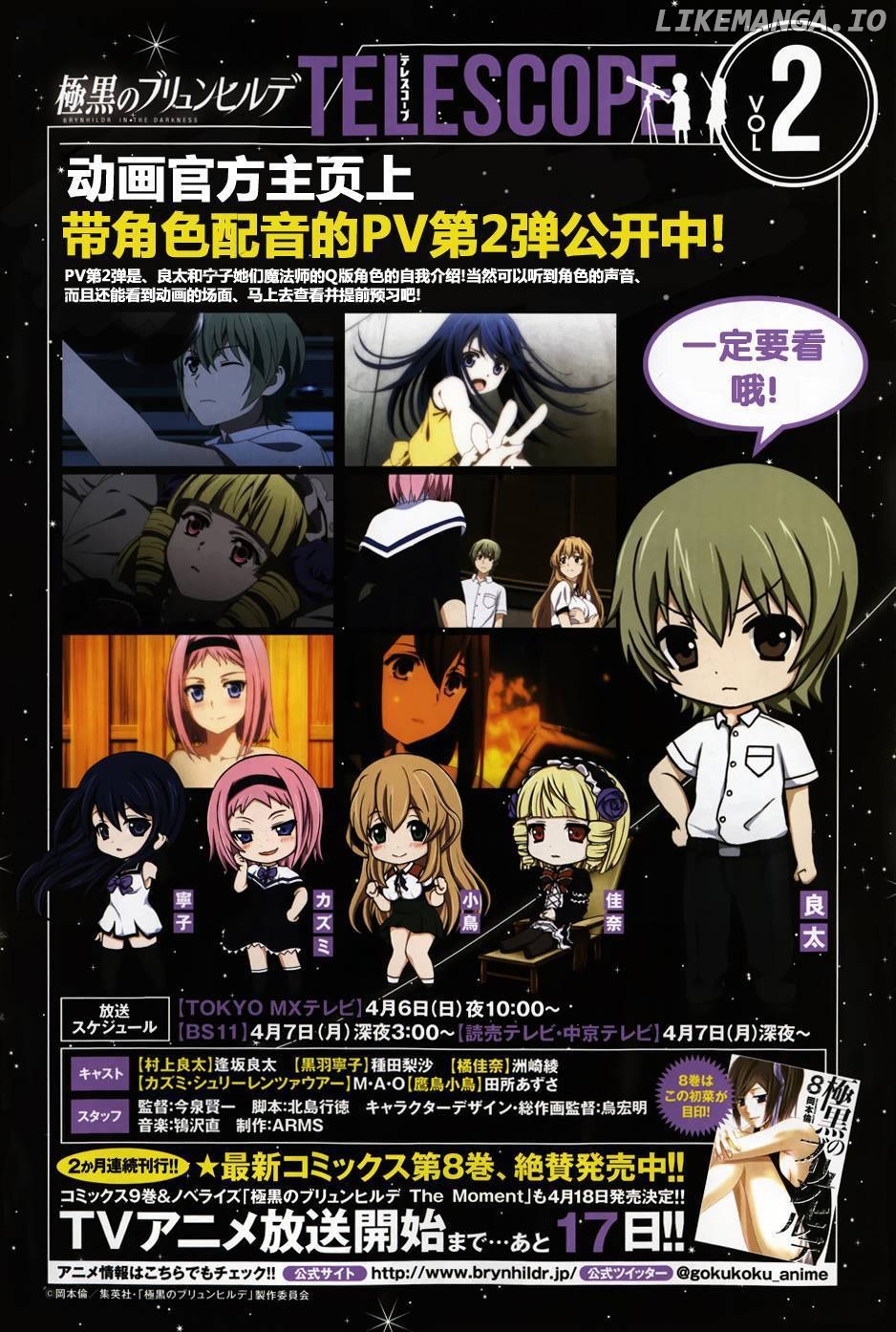 Gokukoku no Brynhildr Chapter 94 - page 3