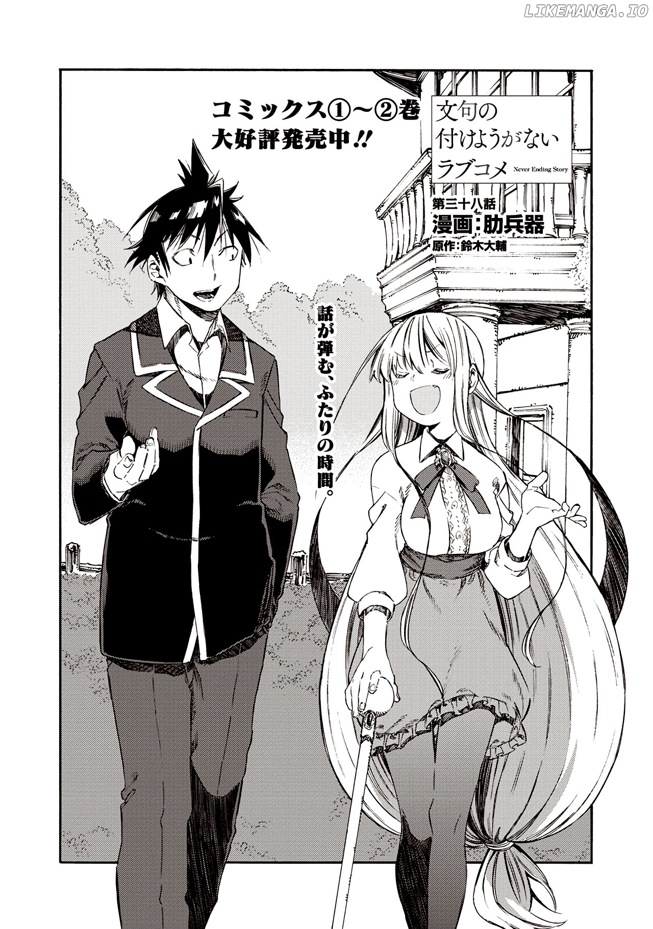 Monku no Tsukeyou ga Nai Rabukome chapter 38 - page 2