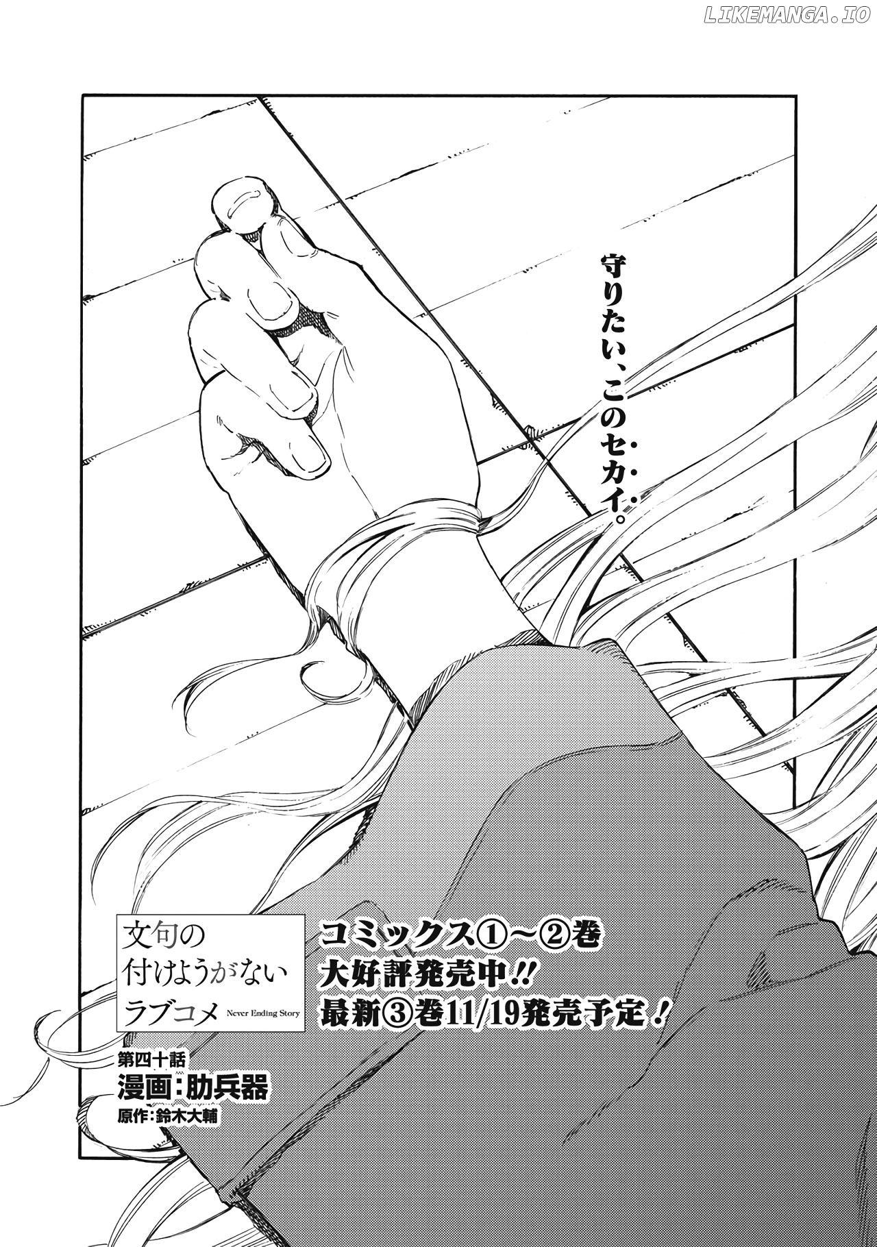 Monku no Tsukeyou ga Nai Rabukome chapter 40 - page 3