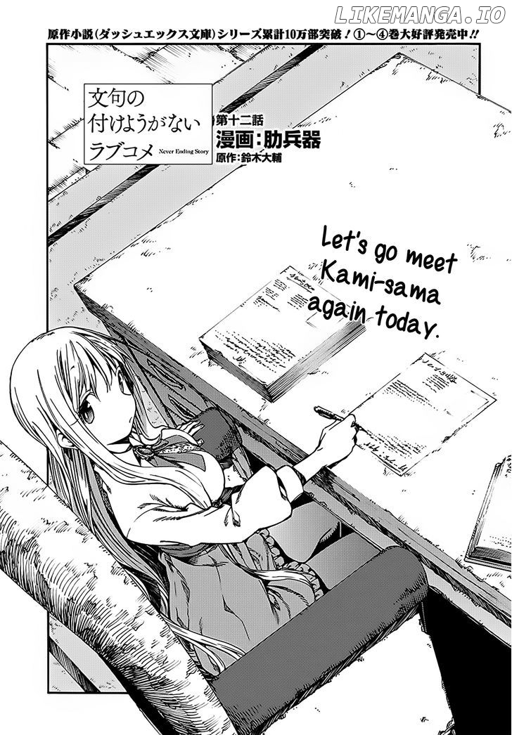Monku no Tsukeyou ga Nai Rabukome chapter 12 - page 2