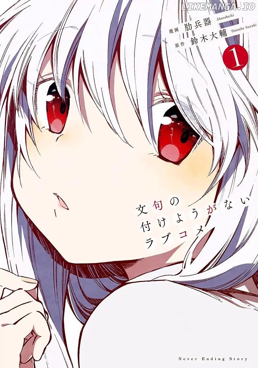 Monku no Tsukeyou ga Nai Rabukome chapter 15.5 - page 3