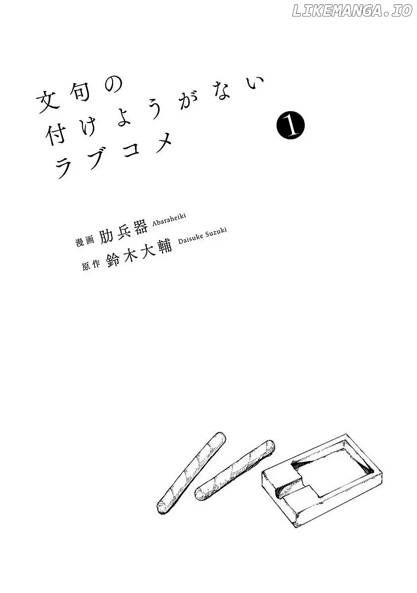 Monku no Tsukeyou ga Nai Rabukome chapter 15.5 - page 5