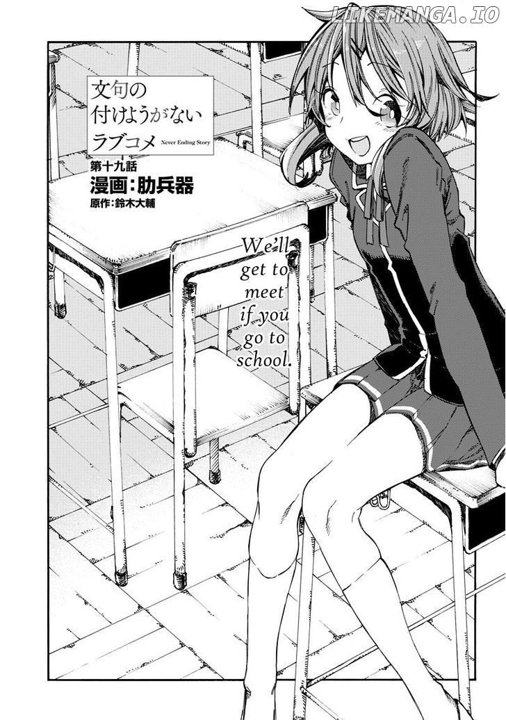 Monku no Tsukeyou ga Nai Rabukome chapter 19 - page 1