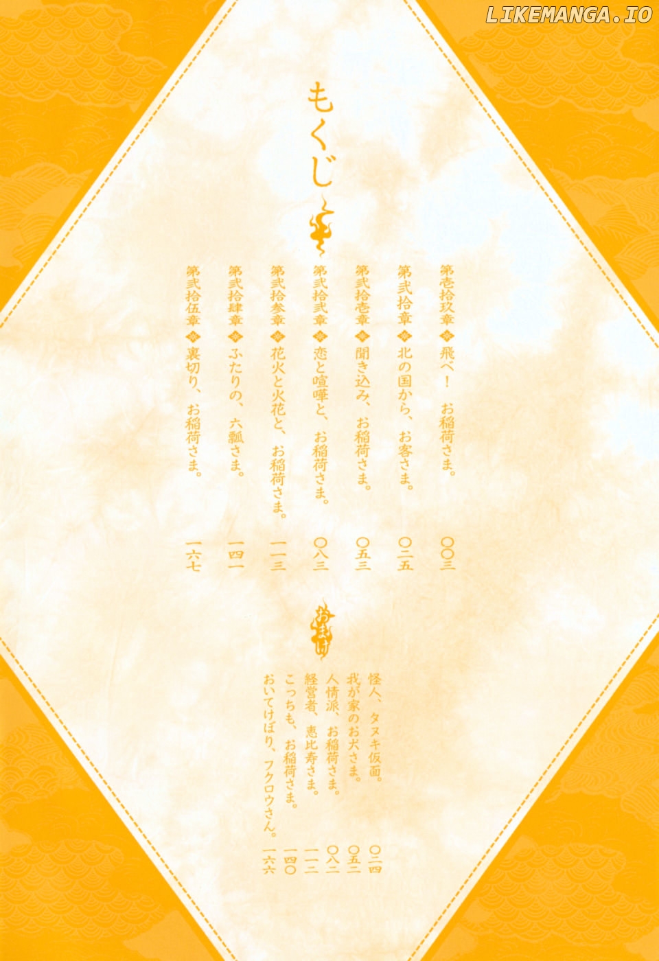 Wagaya no Oinarisama. chapter 19 - page 5