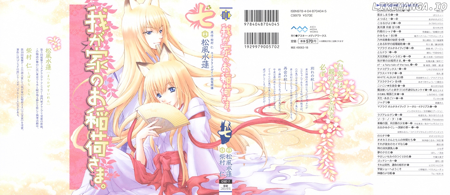 Wagaya no Oinarisama. chapter 38 - page 2