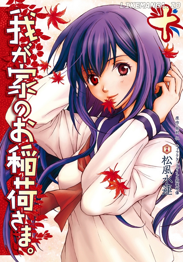 Wagaya no Oinarisama. chapter 56 - page 3