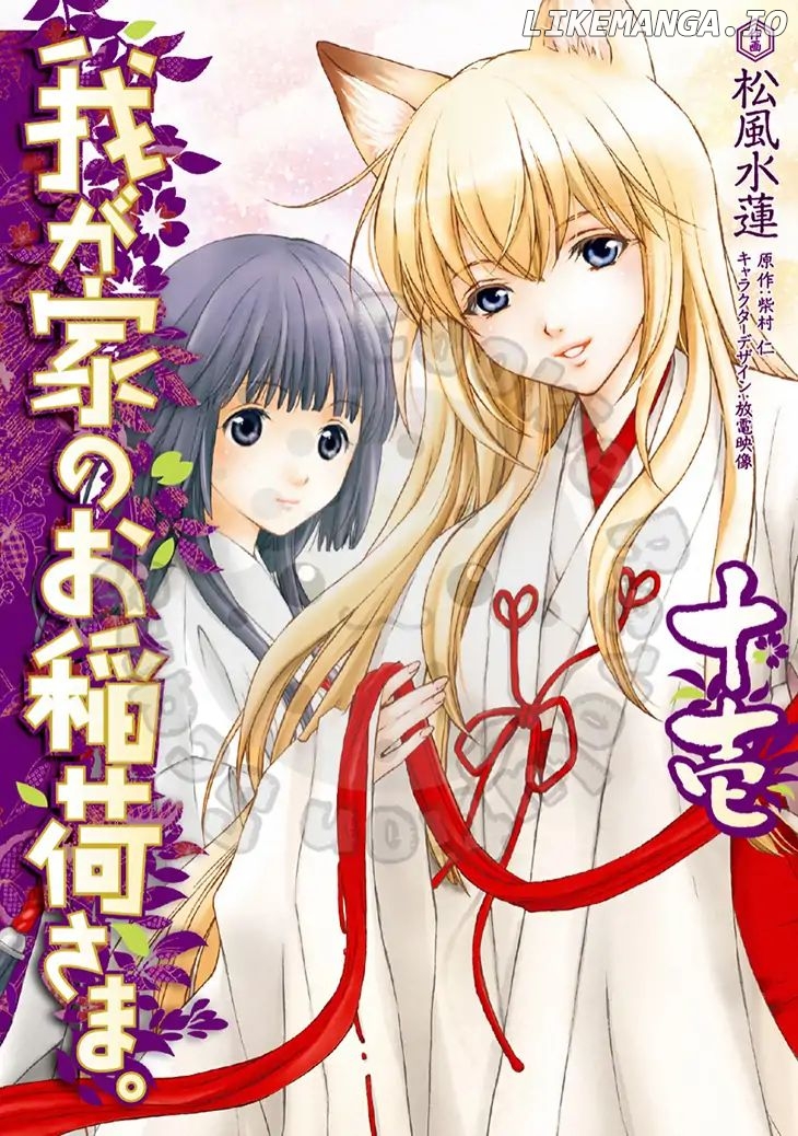 Wagaya no Oinarisama. chapter 62 - page 3