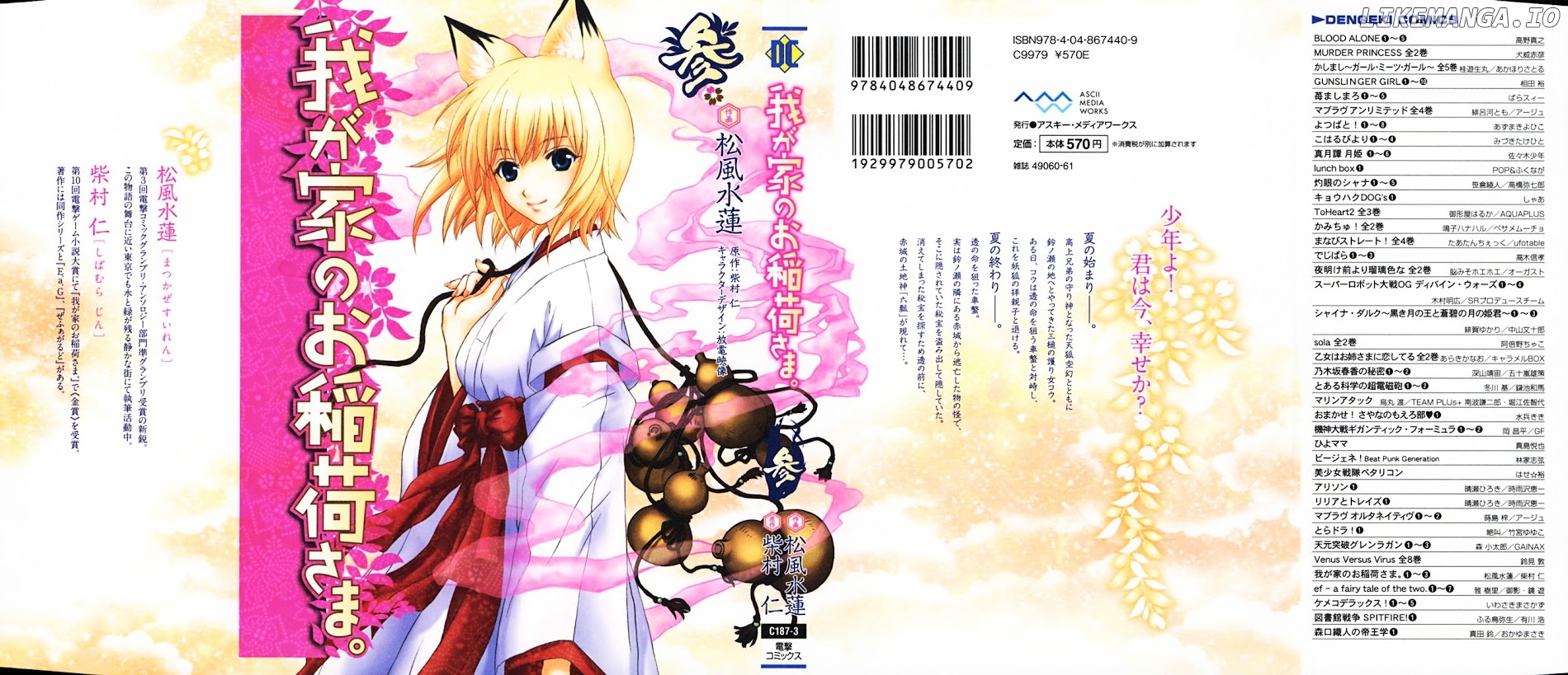 Wagaya no Oinarisama. chapter 13 - page 3