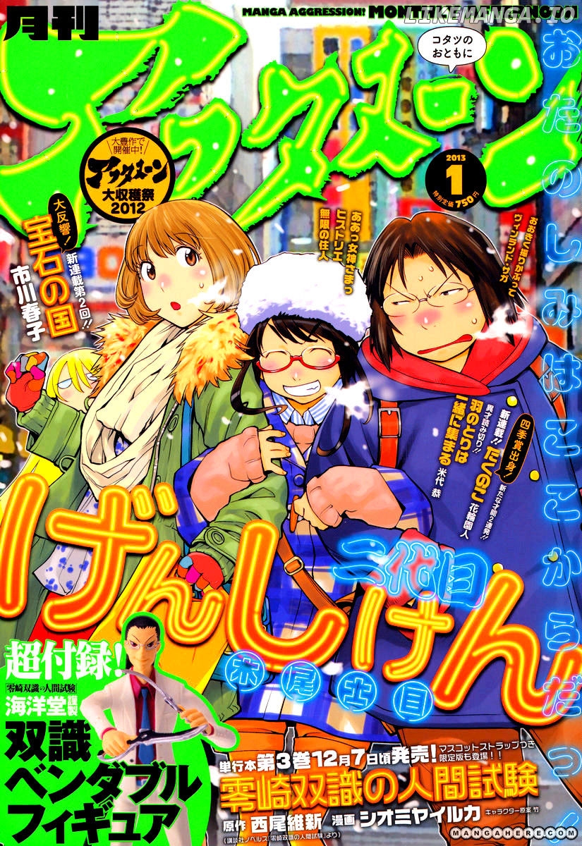Genshiken Nidaime - The Society for the Study of Modern Visual Culture II chapter 82 - page 1