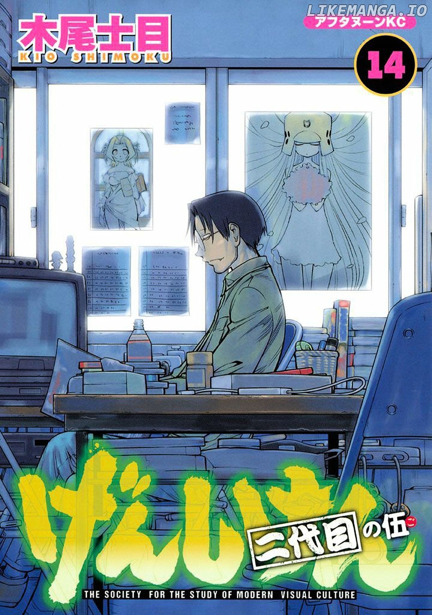 Genshiken Nidaime - The Society for the Study of Modern Visual Culture II chapter 85.5 - page 1