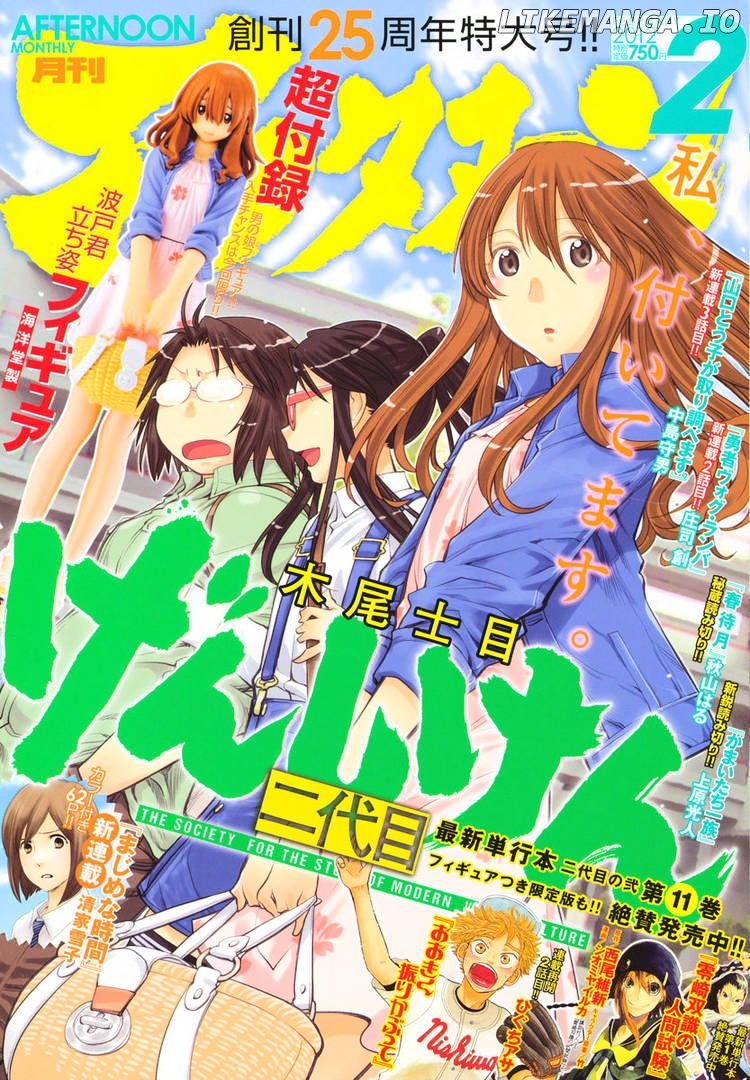 Genshiken Nidaime - The Society for the Study of Modern Visual Culture II chapter 71 - page 1