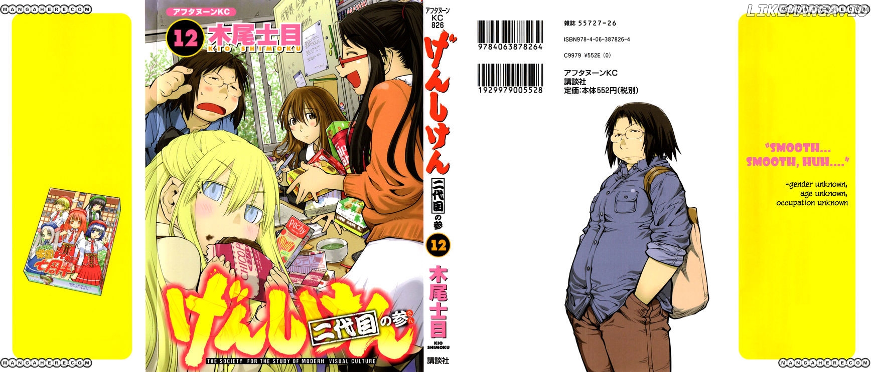 Genshiken Nidaime - The Society for the Study of Modern Visual Culture II chapter 73.5 - page 1
