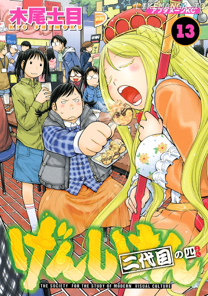 Genshiken Nidaime - The Society for the Study of Modern Visual Culture II chapter 74.5 - page 1