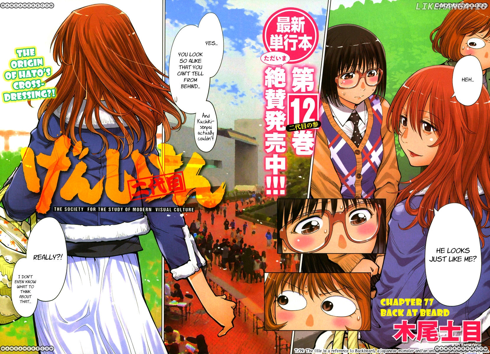 Genshiken Nidaime - The Society for the Study of Modern Visual Culture II chapter 77 - page 2