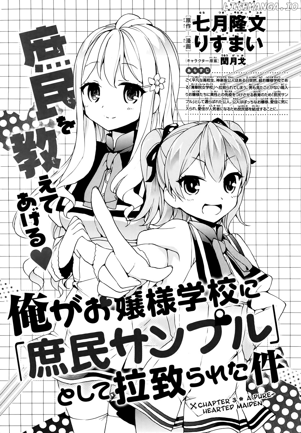 Ore ga Ojou-Sama Gakkou ni "Shomin Sample" Toshite Rachirareta Ken chapter 3 - page 4