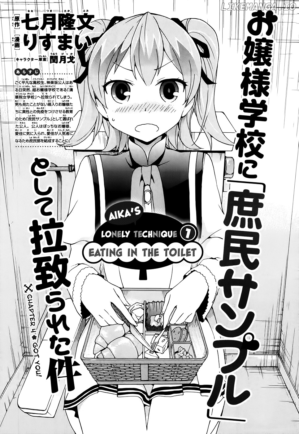 Ore ga Ojou-Sama Gakkou ni "Shomin Sample" Toshite Rachirareta Ken chapter 4 - page 5