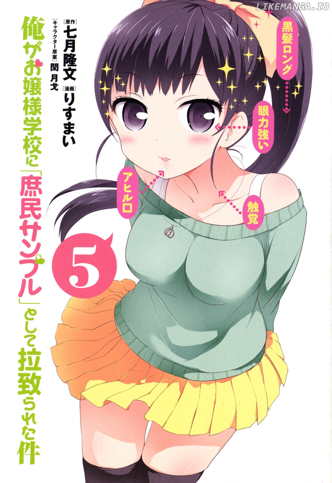 Ore ga Ojou-Sama Gakkou ni "Shomin Sample" Toshite Rachirareta Ken chapter 30 - page 33