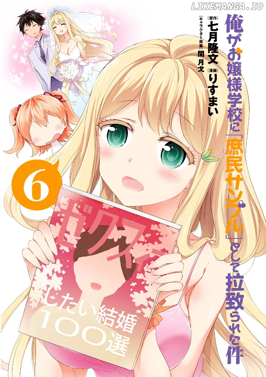 Ore ga Ojou-Sama Gakkou ni "Shomin Sample" Toshite Rachirareta Ken chapter 31 - page 2