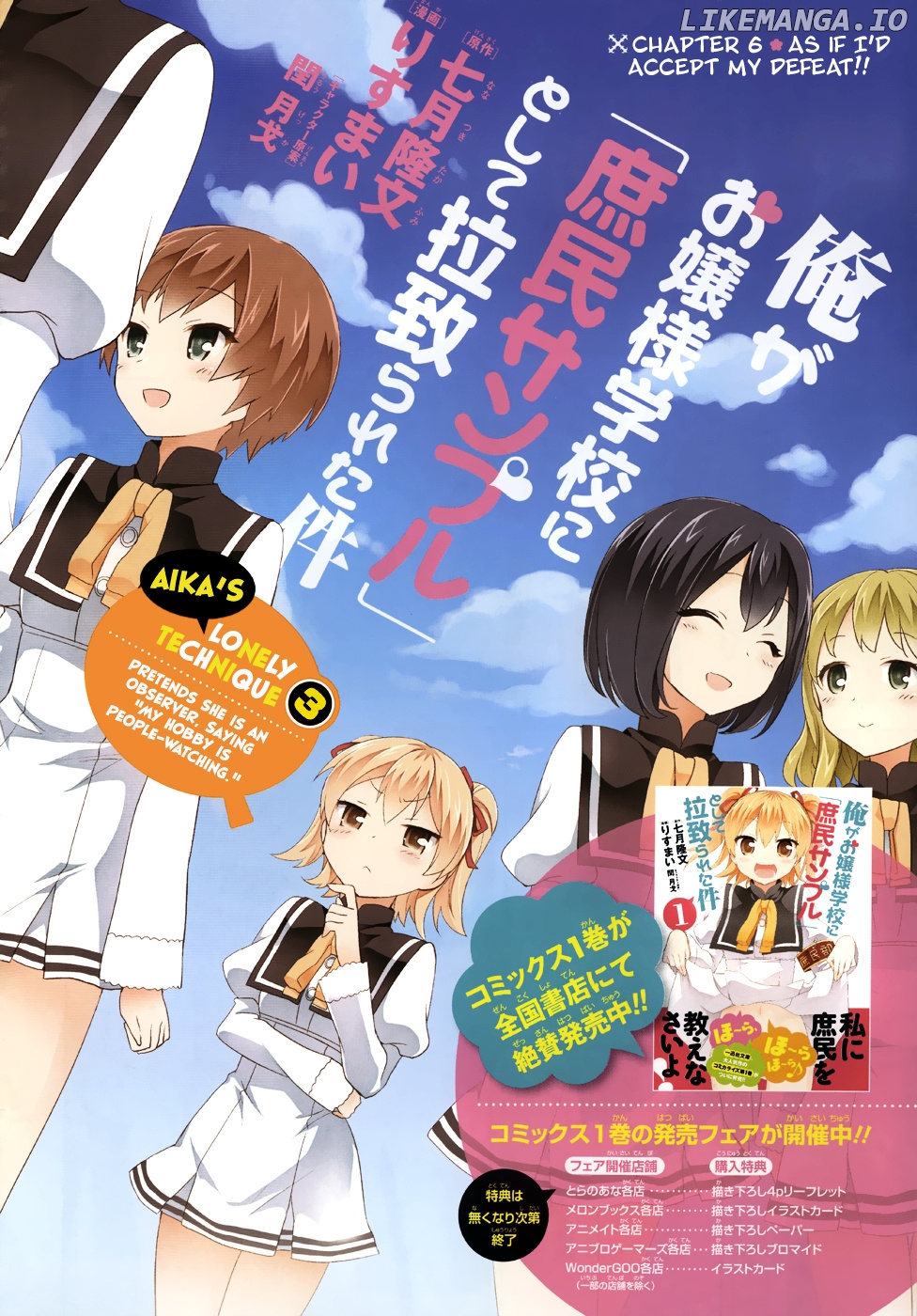 Ore ga Ojou-Sama Gakkou ni "Shomin Sample" Toshite Rachirareta Ken chapter 6 - page 3