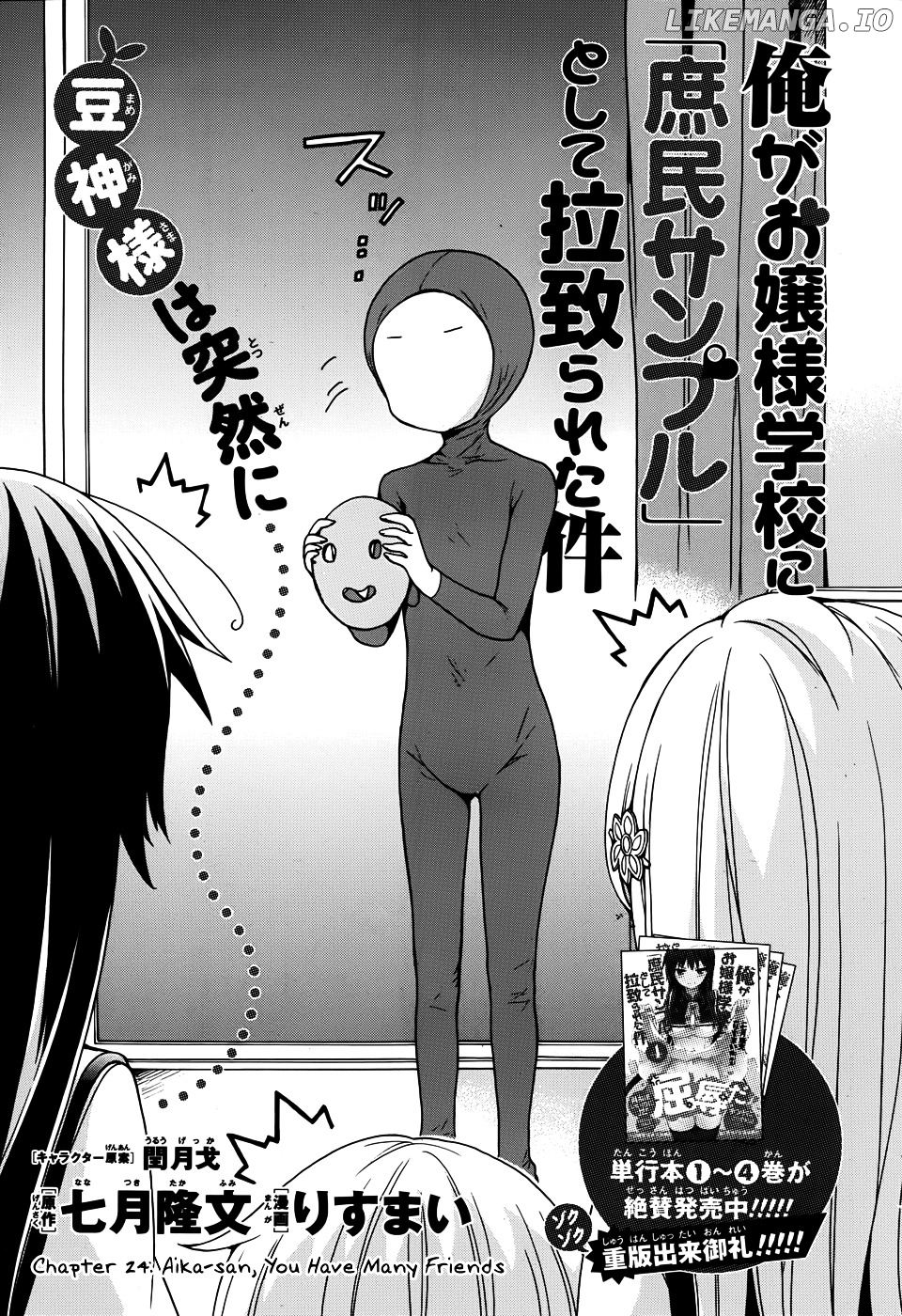 Ore ga Ojou-Sama Gakkou ni "Shomin Sample" Toshite Rachirareta Ken chapter 24 - page 2