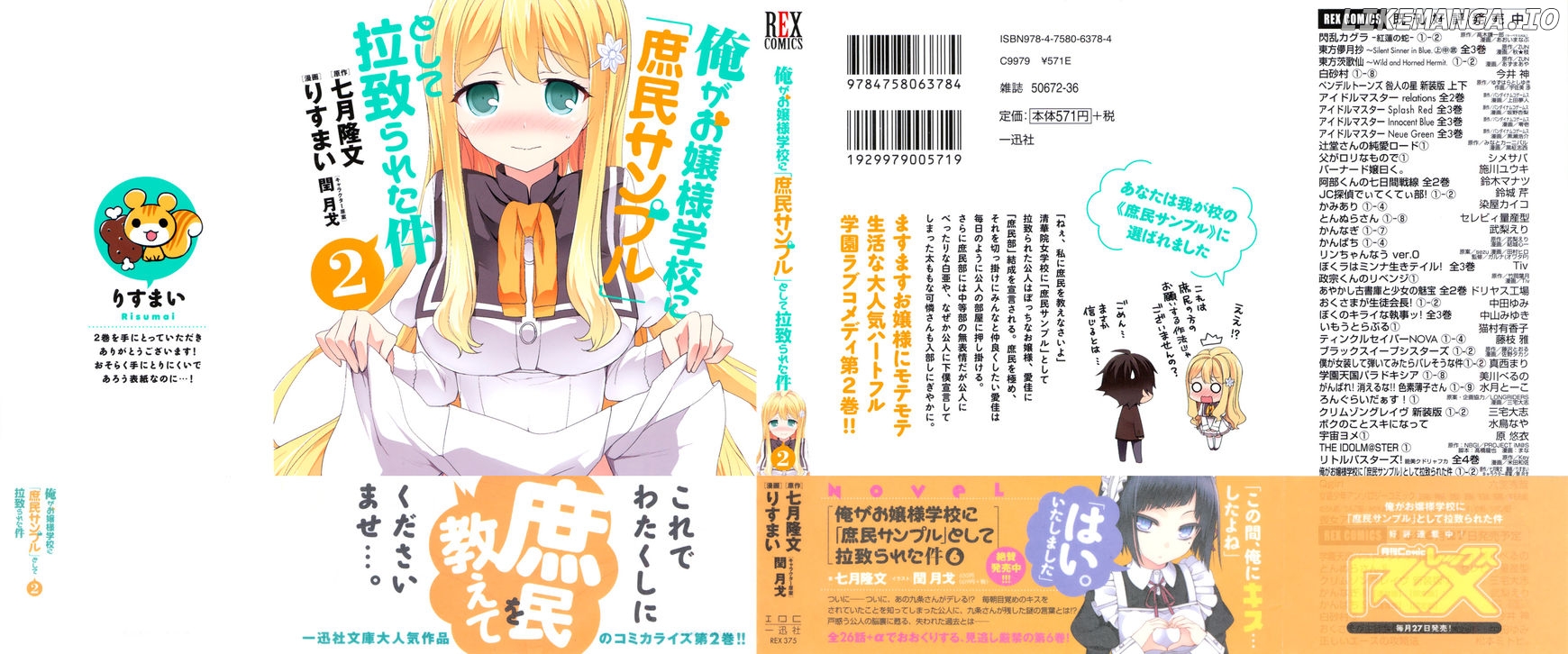 Ore ga Ojou-Sama Gakkou ni "Shomin Sample" Toshite Rachirareta Ken chapter 10.5 - page 1