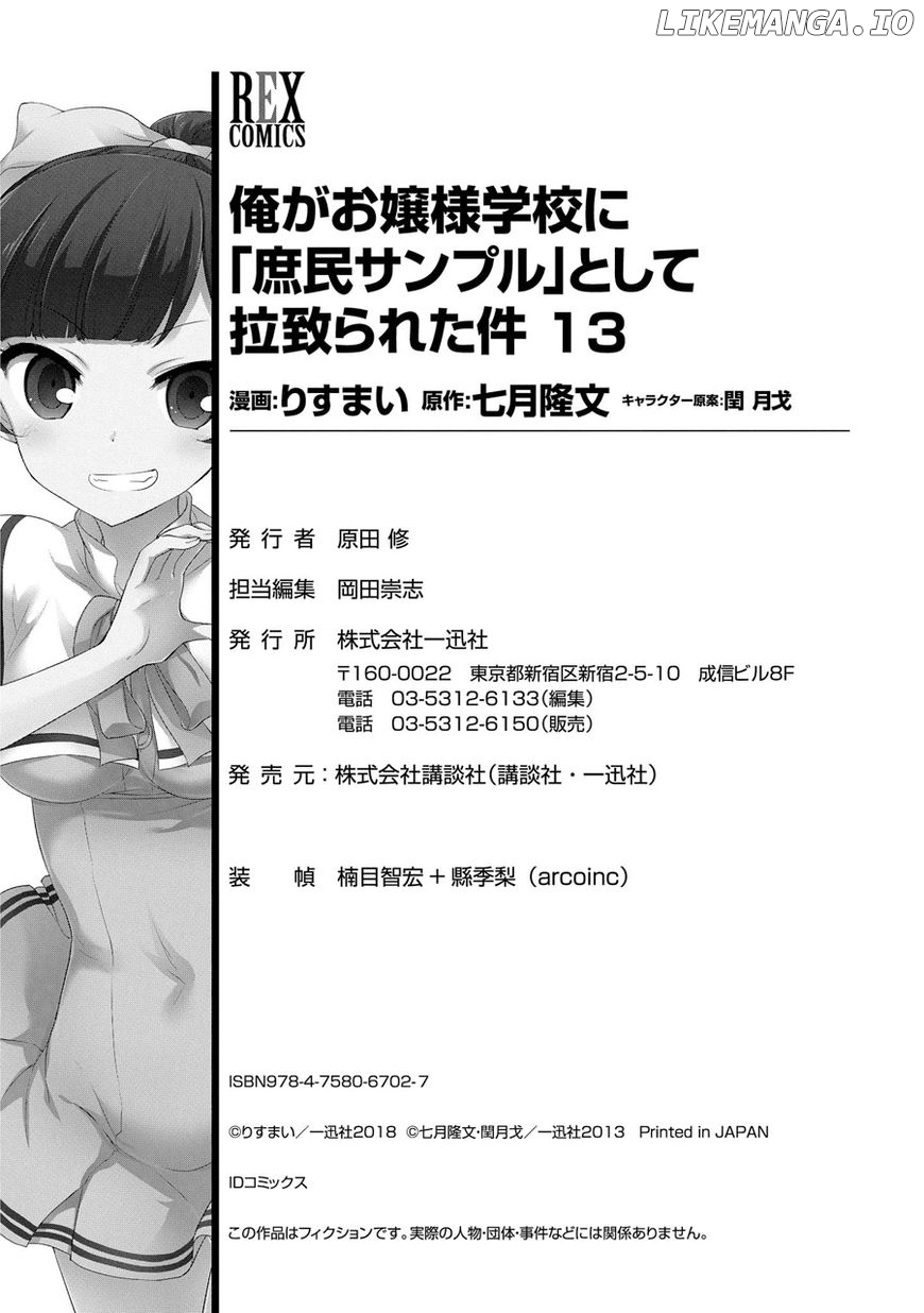 Ore ga Ojou-Sama Gakkou ni "Shomin Sample" Toshite Rachirareta Ken chapter 70.5 - page 13