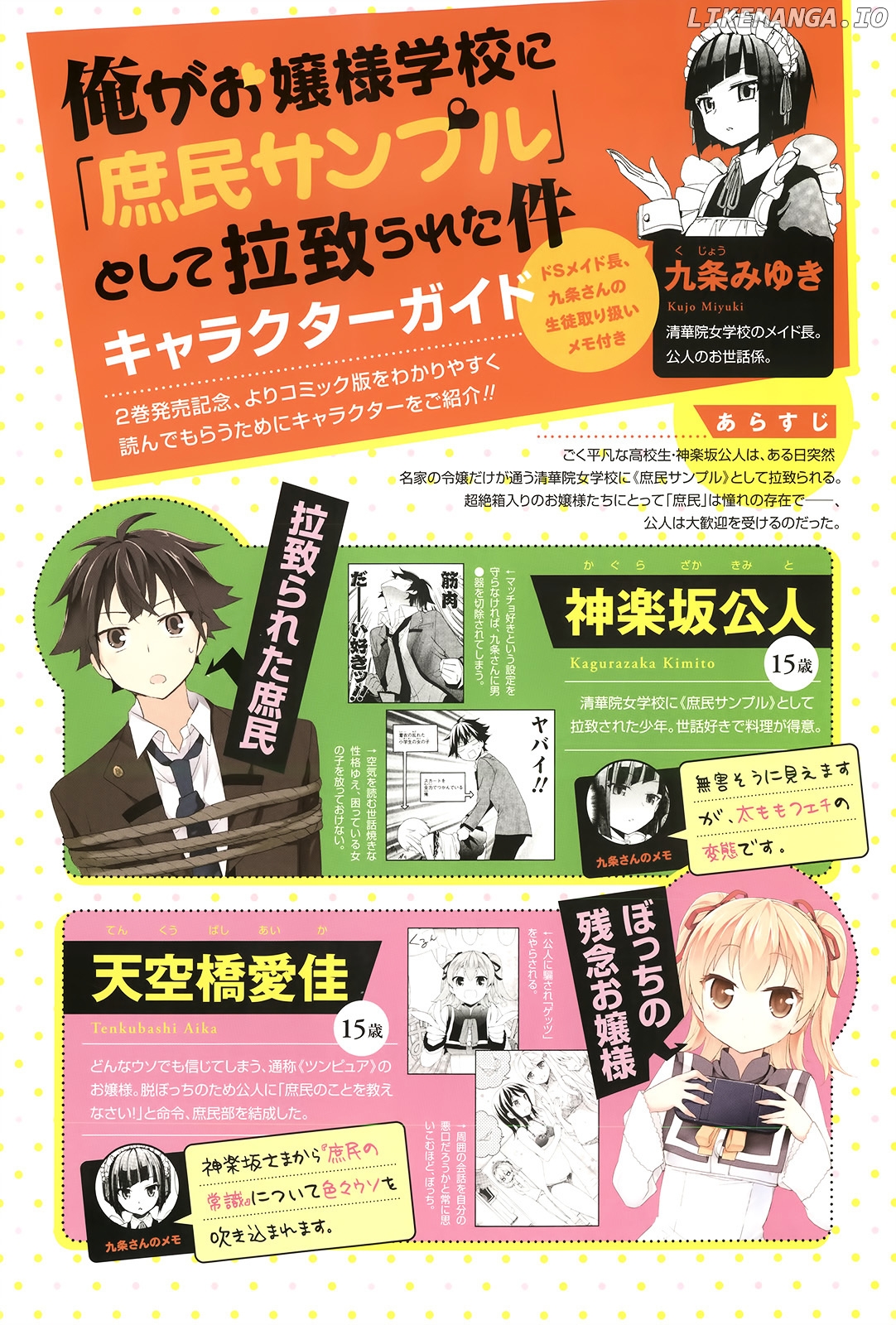 Ore ga Ojou-Sama Gakkou ni "Shomin Sample" Toshite Rachirareta Ken chapter 13 - page 4