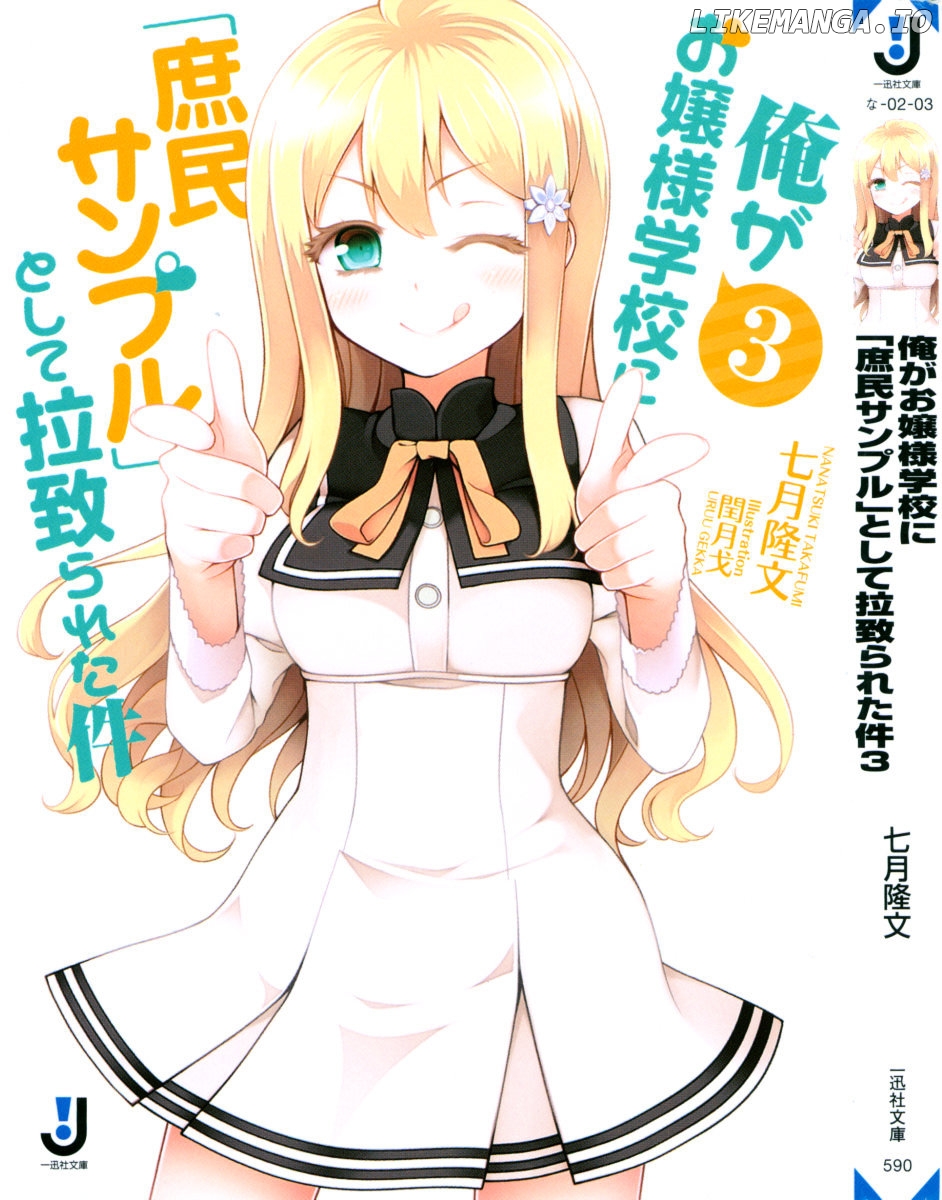 Ore ga Ojou-Sama Gakkou ni "Shomin Sample" Toshite Rachirareta Ken chapter 28.5 - page 1