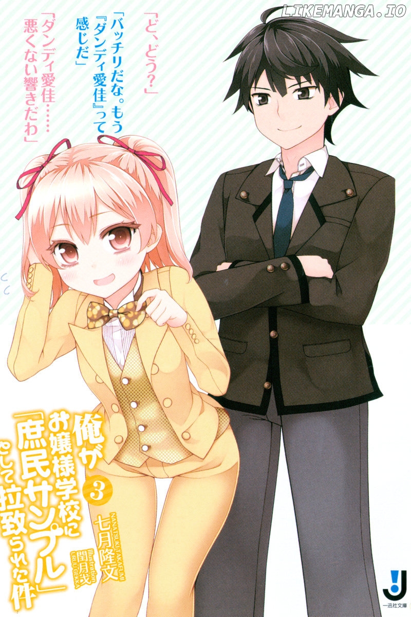 Ore ga Ojou-Sama Gakkou ni "Shomin Sample" Toshite Rachirareta Ken chapter 28.5 - page 2
