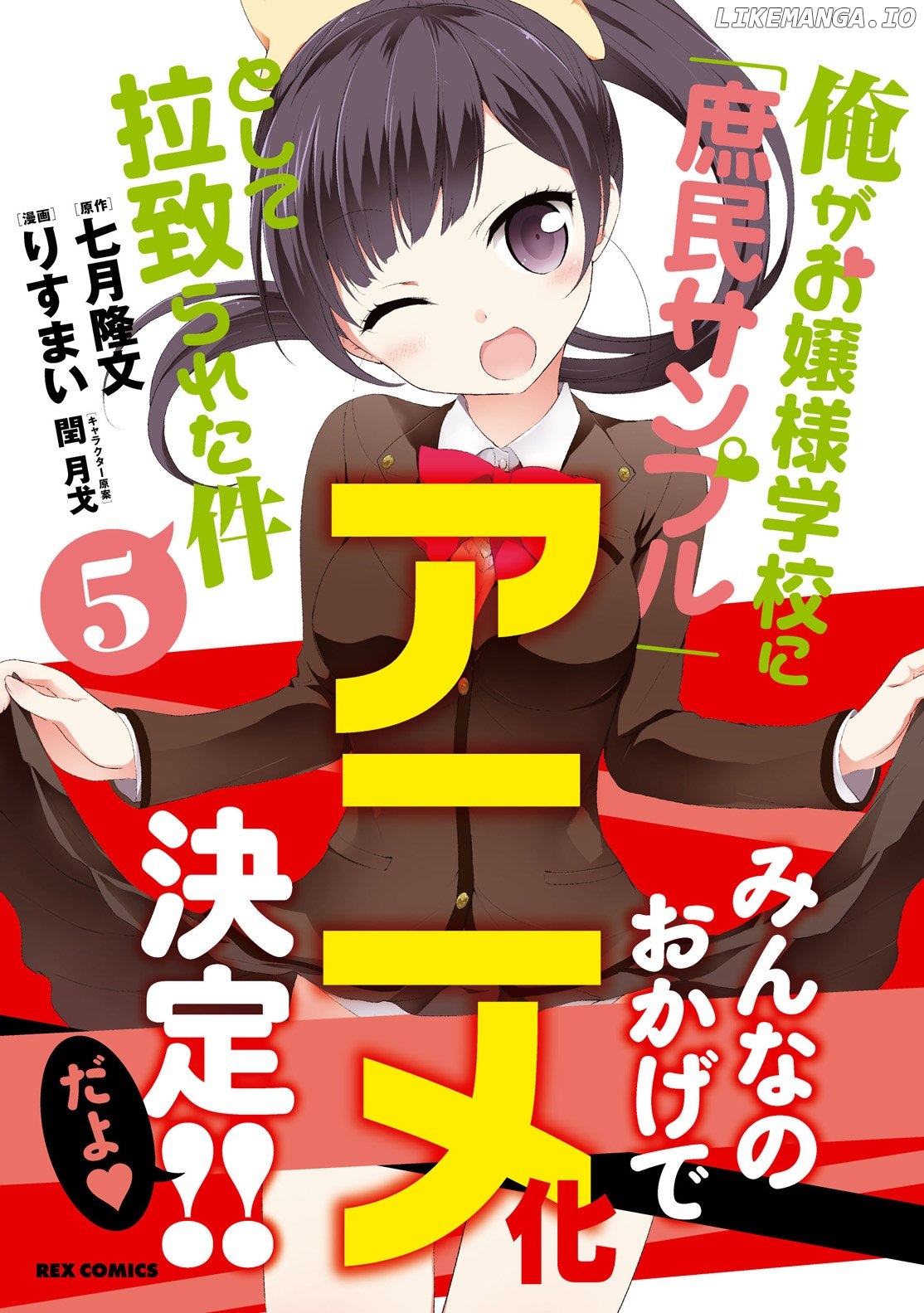 Ore ga Ojou-Sama Gakkou ni "Shomin Sample" Toshite Rachirareta Ken chapter 81.5 - page 11