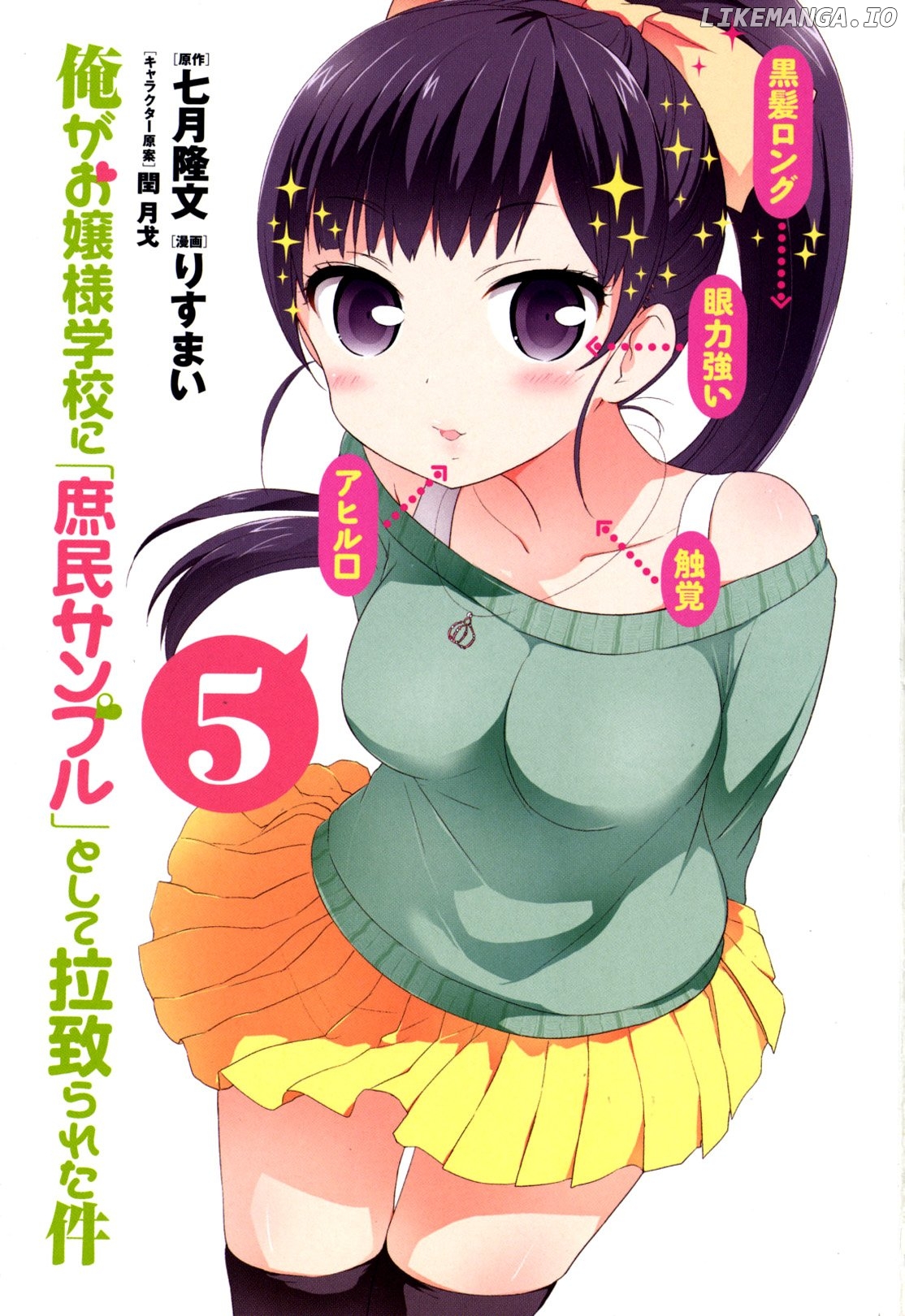 Ore ga Ojou-Sama Gakkou ni "Shomin Sample" Toshite Rachirareta Ken chapter 81.5 - page 13