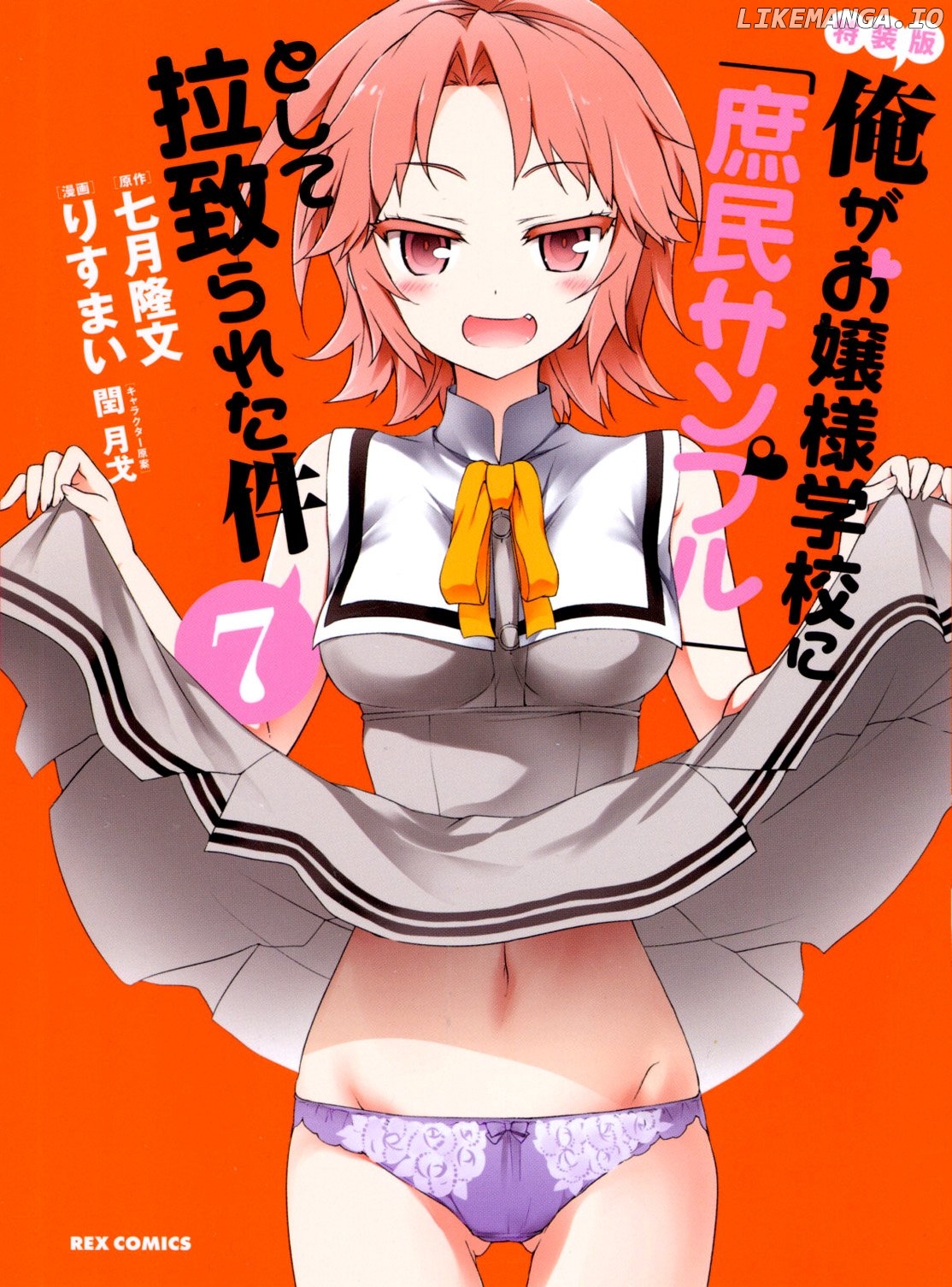 Ore ga Ojou-Sama Gakkou ni "Shomin Sample" Toshite Rachirareta Ken chapter 81.5 - page 16