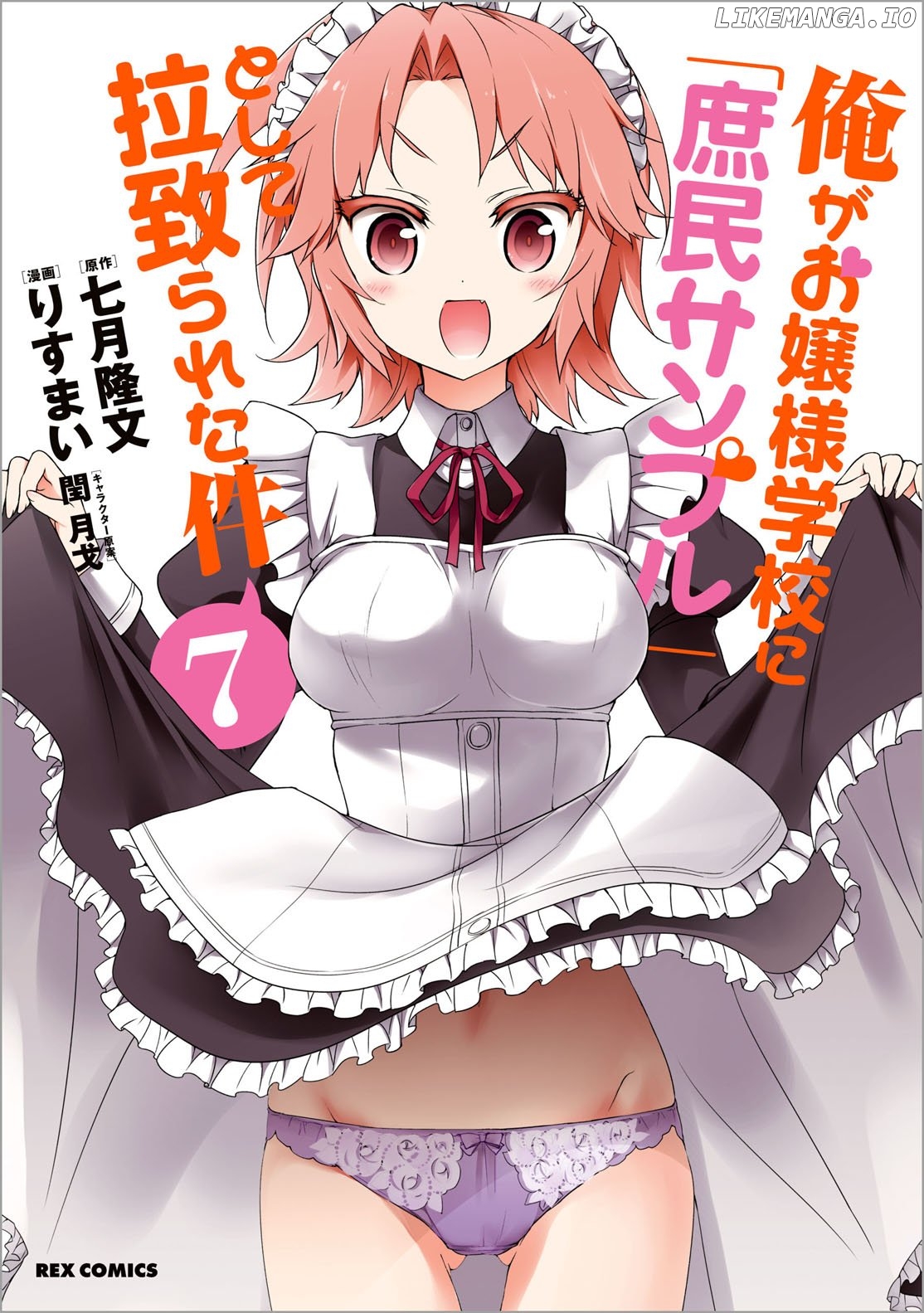 Ore ga Ojou-Sama Gakkou ni "Shomin Sample" Toshite Rachirareta Ken chapter 81.5 - page 17