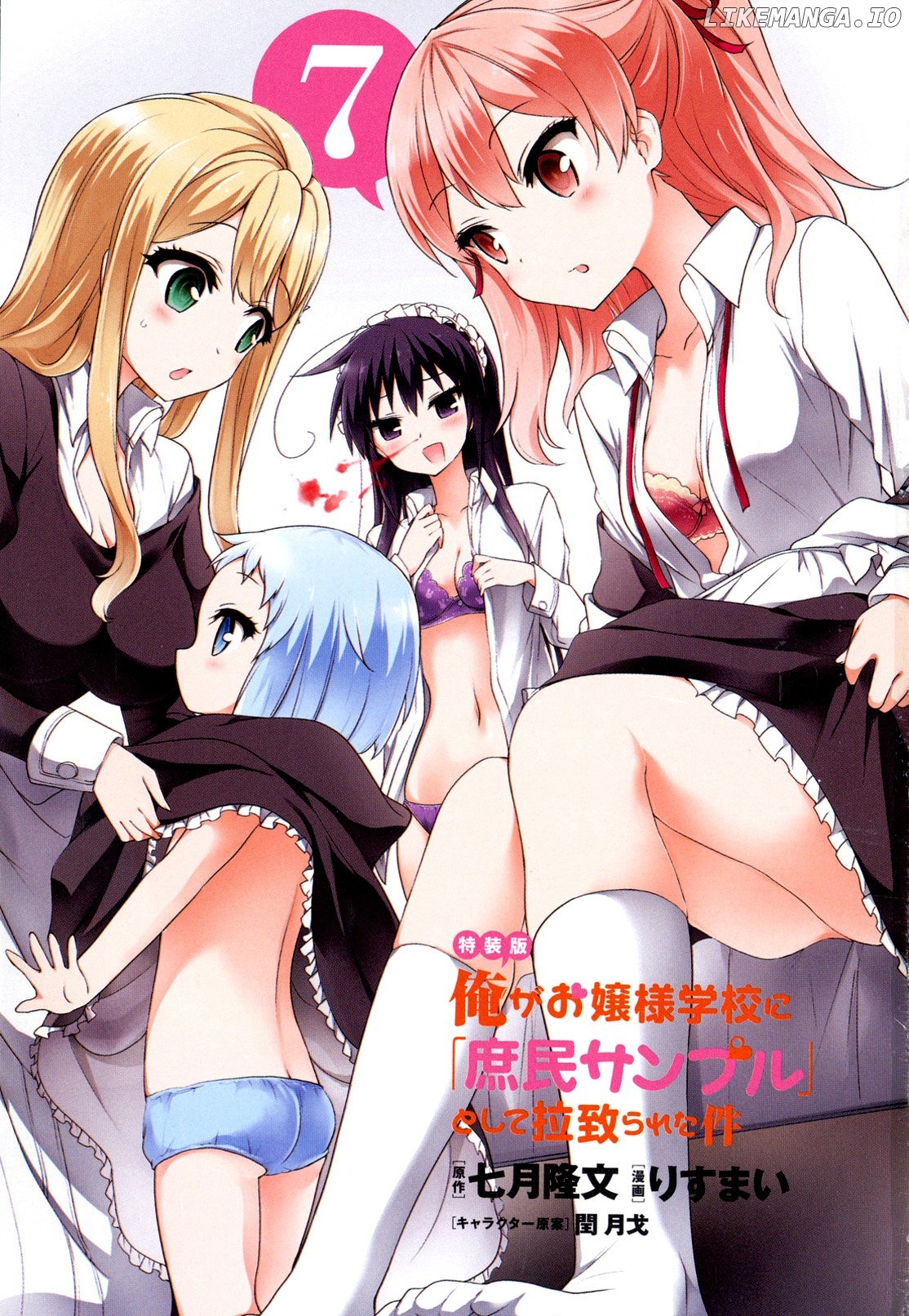 Ore ga Ojou-Sama Gakkou ni "Shomin Sample" Toshite Rachirareta Ken chapter 81.5 - page 18