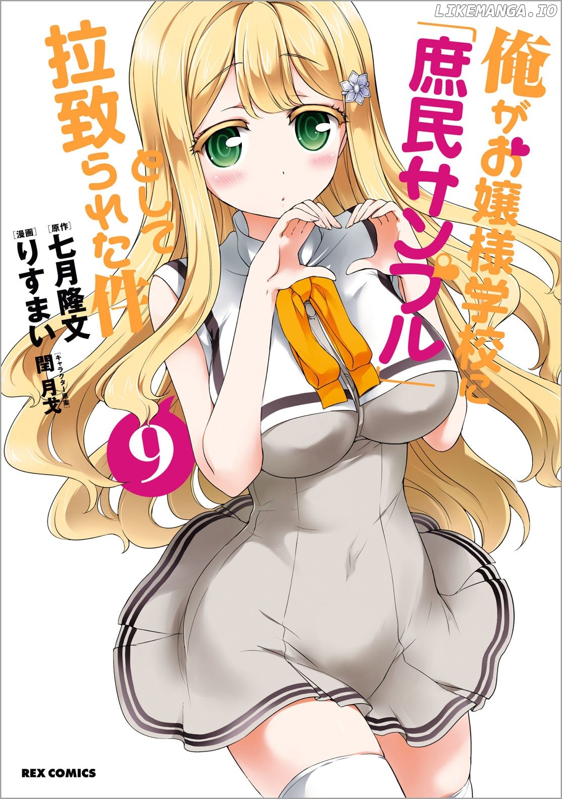 Ore ga Ojou-Sama Gakkou ni "Shomin Sample" Toshite Rachirareta Ken chapter 81.5 - page 22
