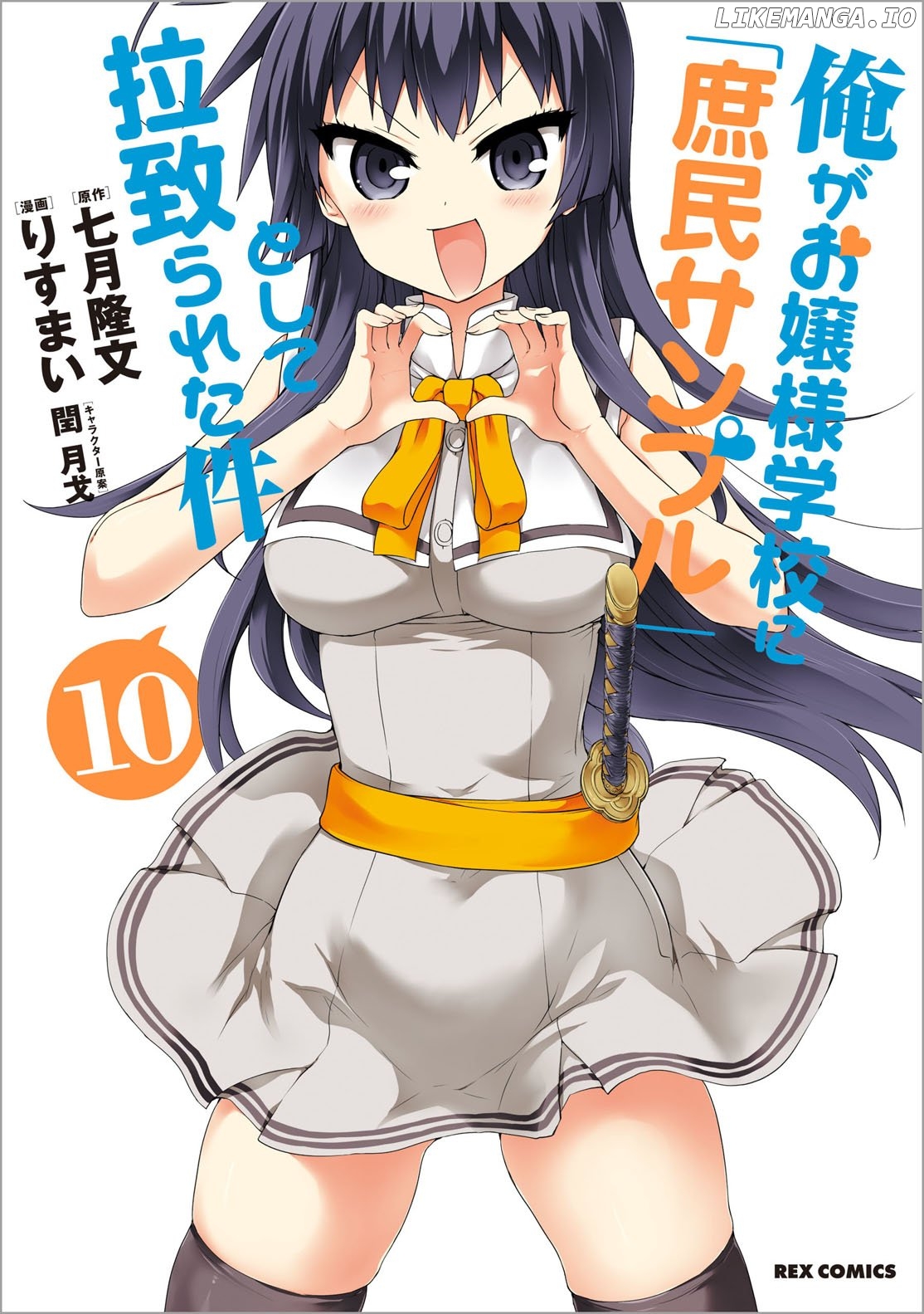 Ore ga Ojou-Sama Gakkou ni "Shomin Sample" Toshite Rachirareta Ken chapter 81.5 - page 25