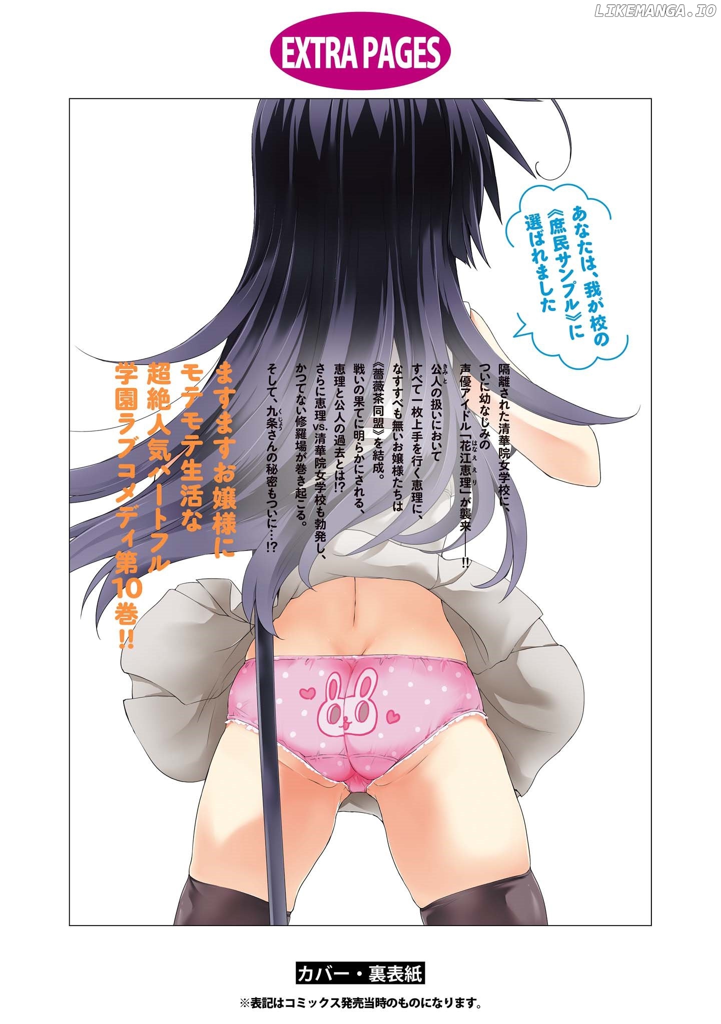 Ore ga Ojou-Sama Gakkou ni "Shomin Sample" Toshite Rachirareta Ken chapter 81.5 - page 27