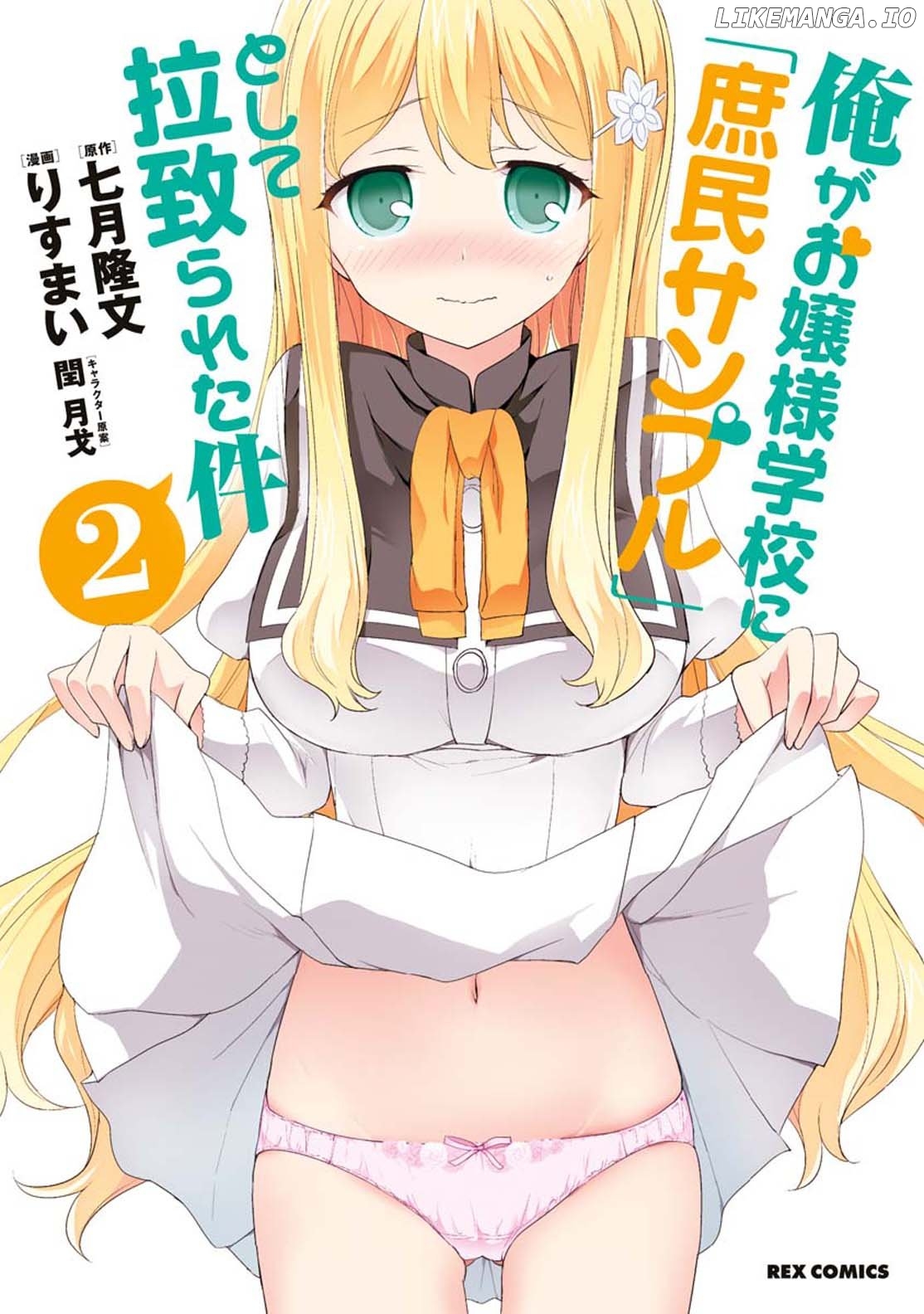 Ore ga Ojou-Sama Gakkou ni "Shomin Sample" Toshite Rachirareta Ken chapter 81.5 - page 5