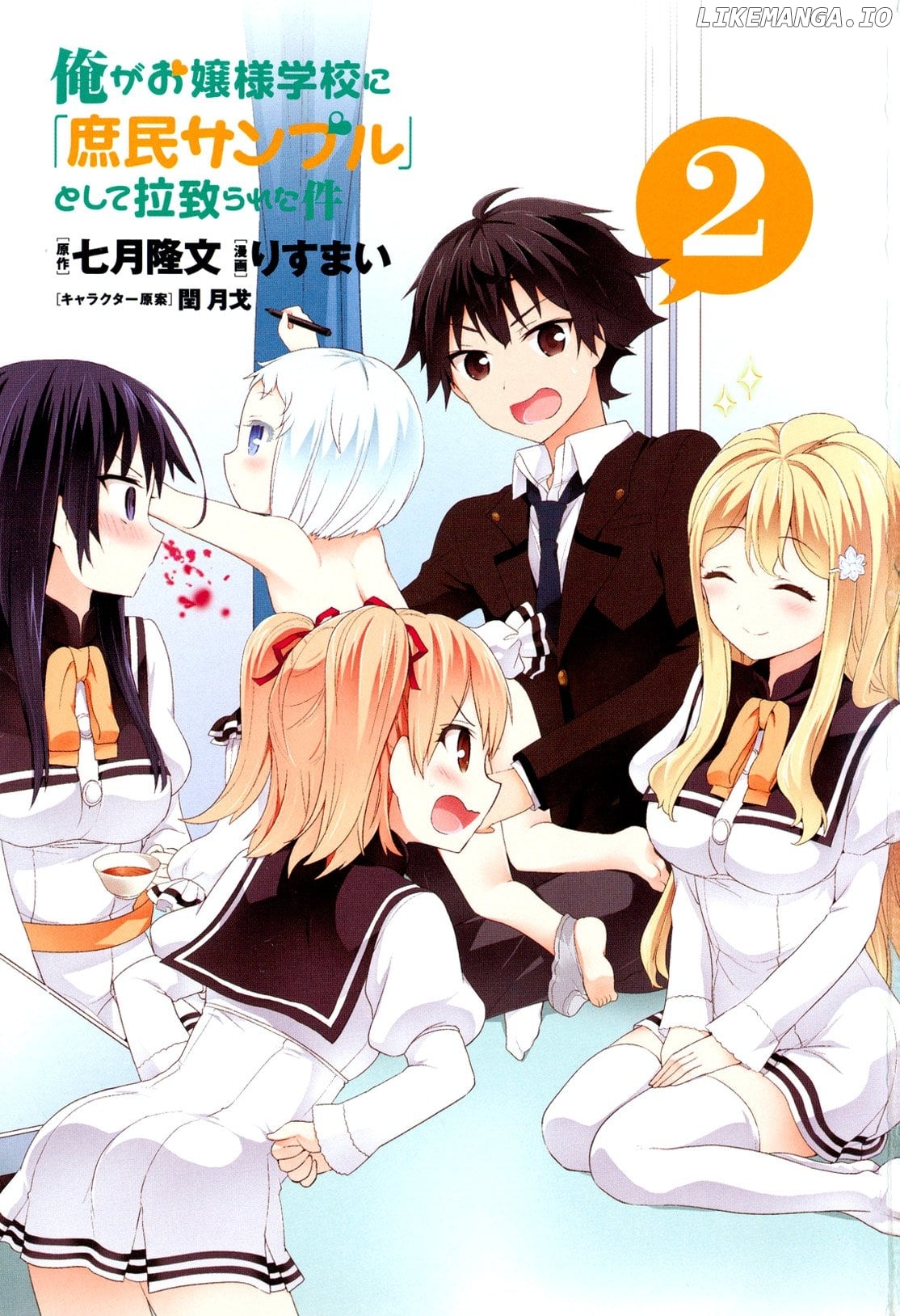 Ore ga Ojou-Sama Gakkou ni "Shomin Sample" Toshite Rachirareta Ken chapter 81.5 - page 6