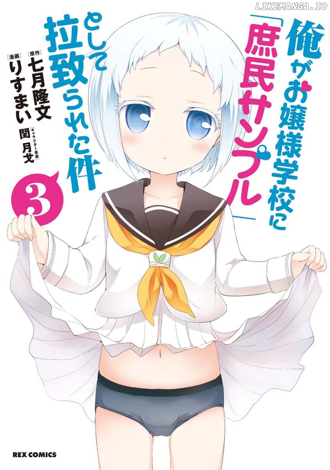 Ore ga Ojou-Sama Gakkou ni "Shomin Sample" Toshite Rachirareta Ken chapter 81.5 - page 7