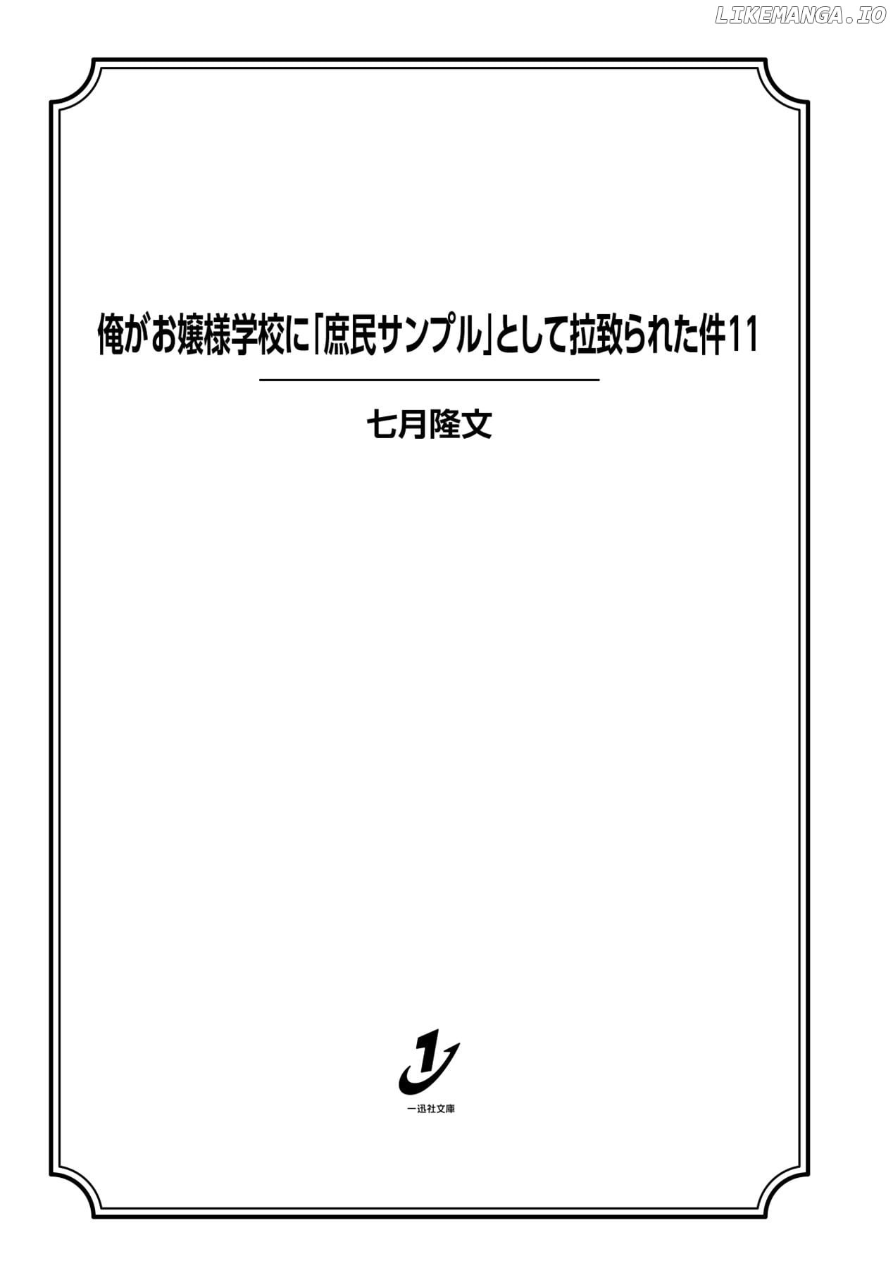 Ore ga Ojou-Sama Gakkou ni "Shomin Sample" Toshite Rachirareta Ken chapter 81.5 - page 77