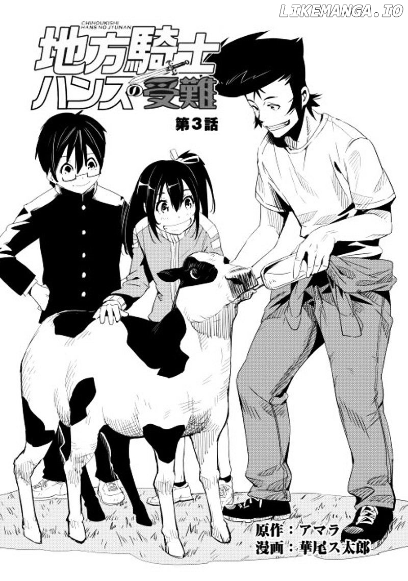 Chihou Kishi Hans No Junan chapter 3 - page 5