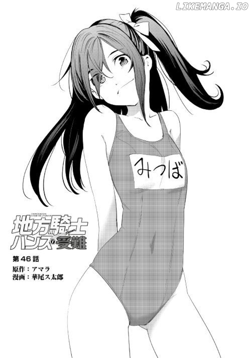 Chihou Kishi Hans No Junan chapter 46 - page 1