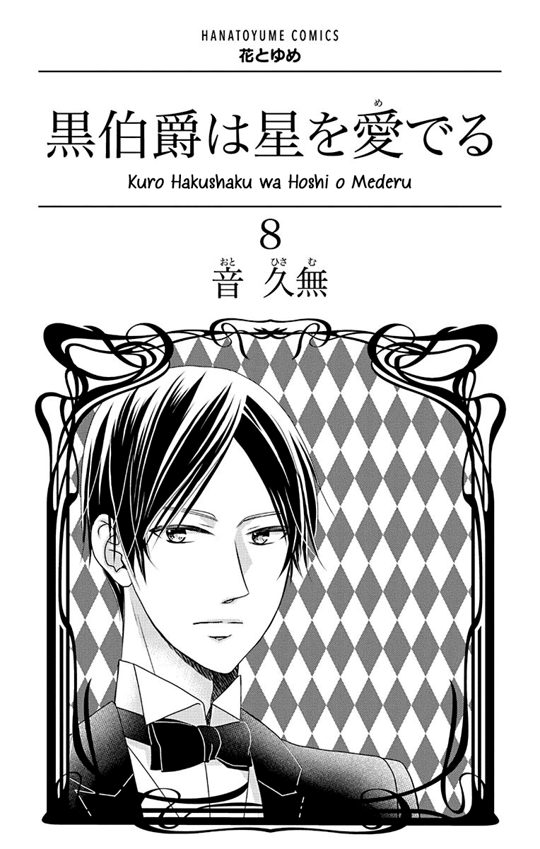 Kuro Hakushaku Wa Hoshi O Mederu chapter 41 - page 5