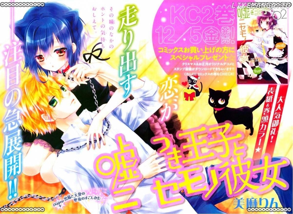 Usotsuki Ouji To Nisemono Kanojo chapter 9 - page 2