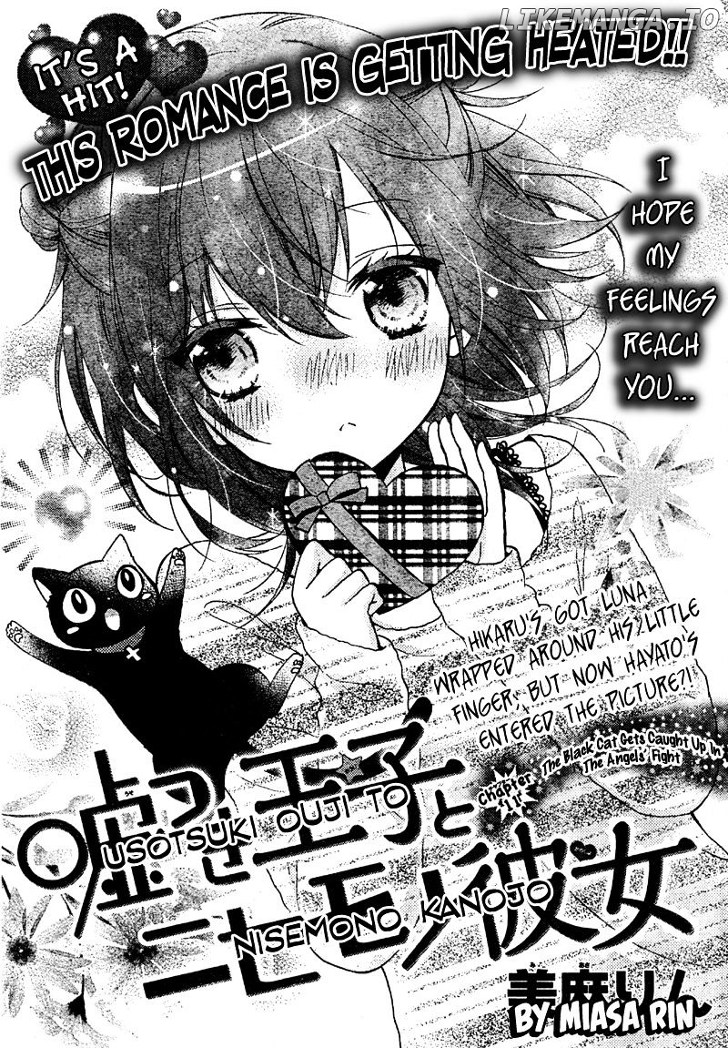 Usotsuki Ouji To Nisemono Kanojo chapter 11 - page 1