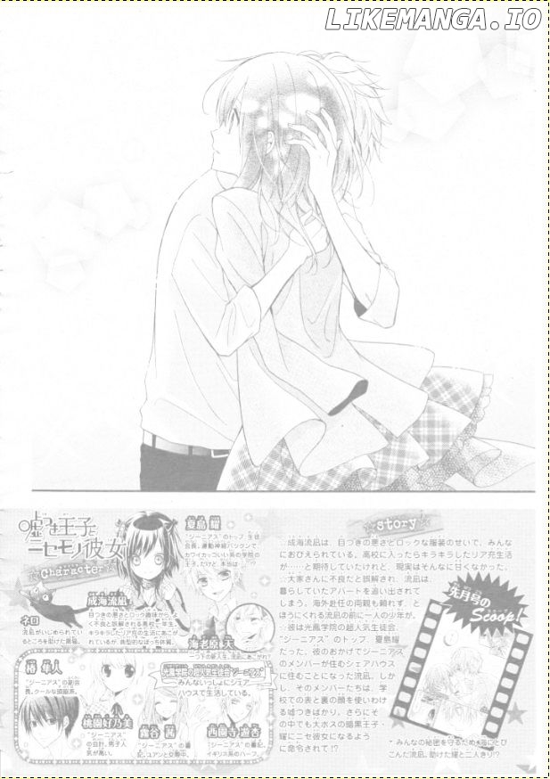 Usotsuki Ouji To Nisemono Kanojo chapter 17 - page 4