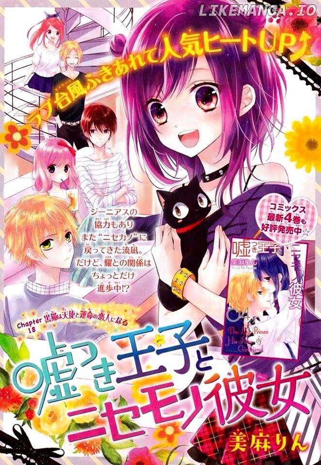 Usotsuki Ouji To Nisemono Kanojo chapter 18 - page 3