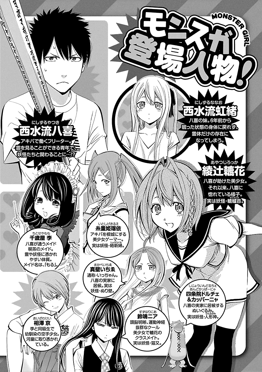 Youkai Shoujo - Monsuga chapter 122 - page 6