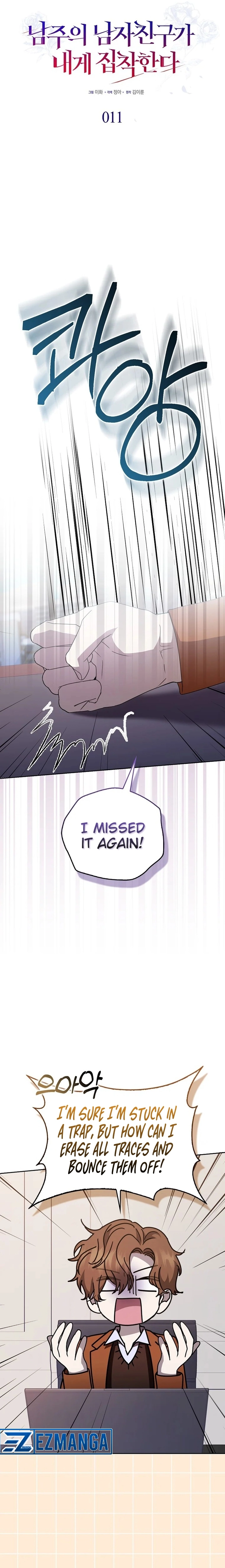 The Male Lead's Boyfriend is Obsessed With Me Chapter 11 - page 8